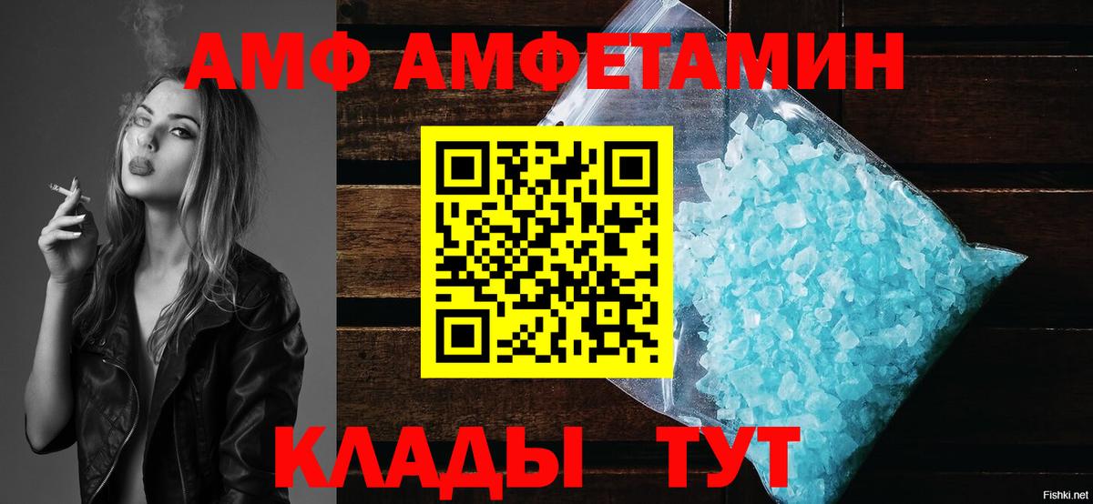 АМФЕТАМИН 98%  Вход с VPN  АМФ  Советская Гавань 
