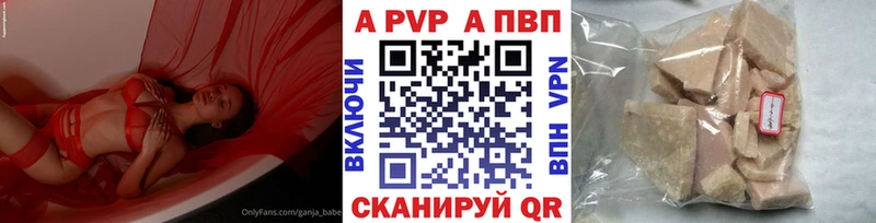 A PVP кристаллы  Советская Гавань 