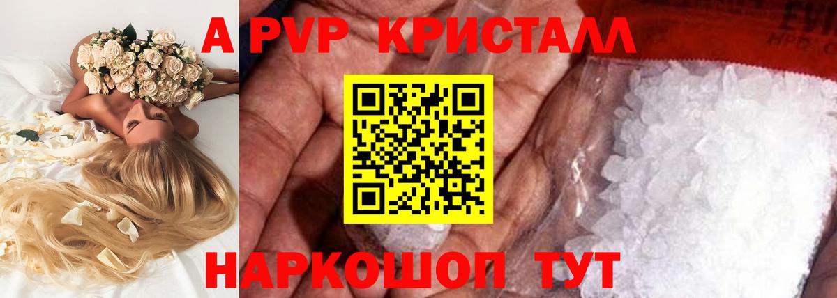 Советская Гавань  Alpha-PVP кристаллы  Вход с VPN  Alpha-PVP СК КРИС 