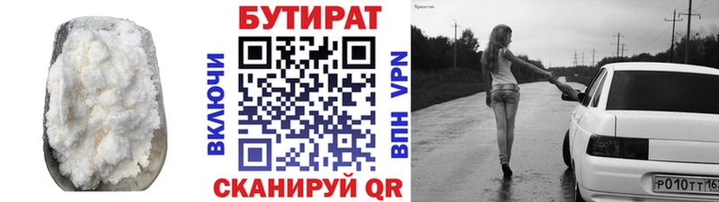 Бутират Butirat  Советская Гавань 