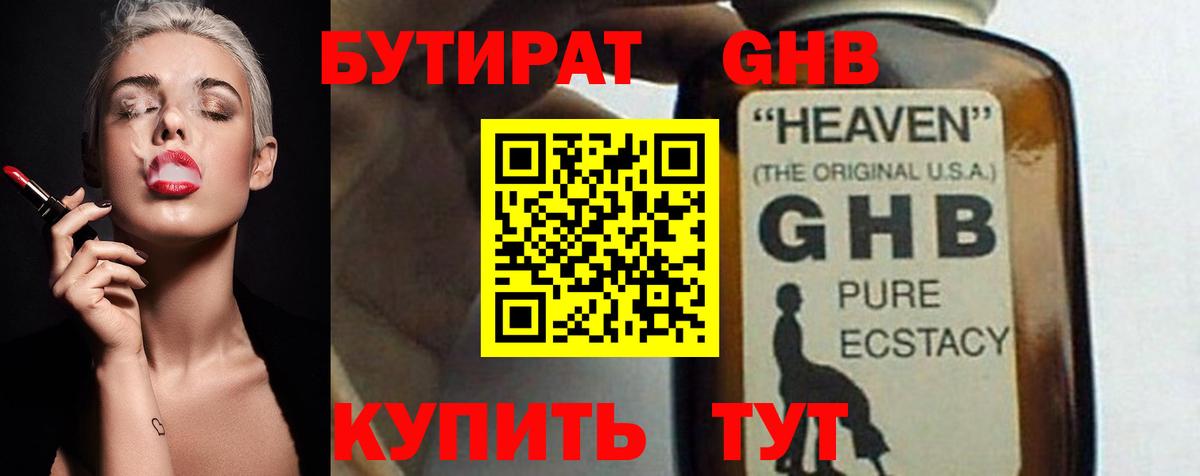 БУТИРАТ BDO  Вход с VPN  Советская Гавань 