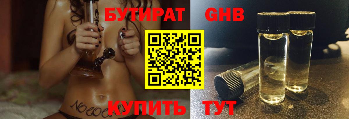 Бутират вода Советская Гавань