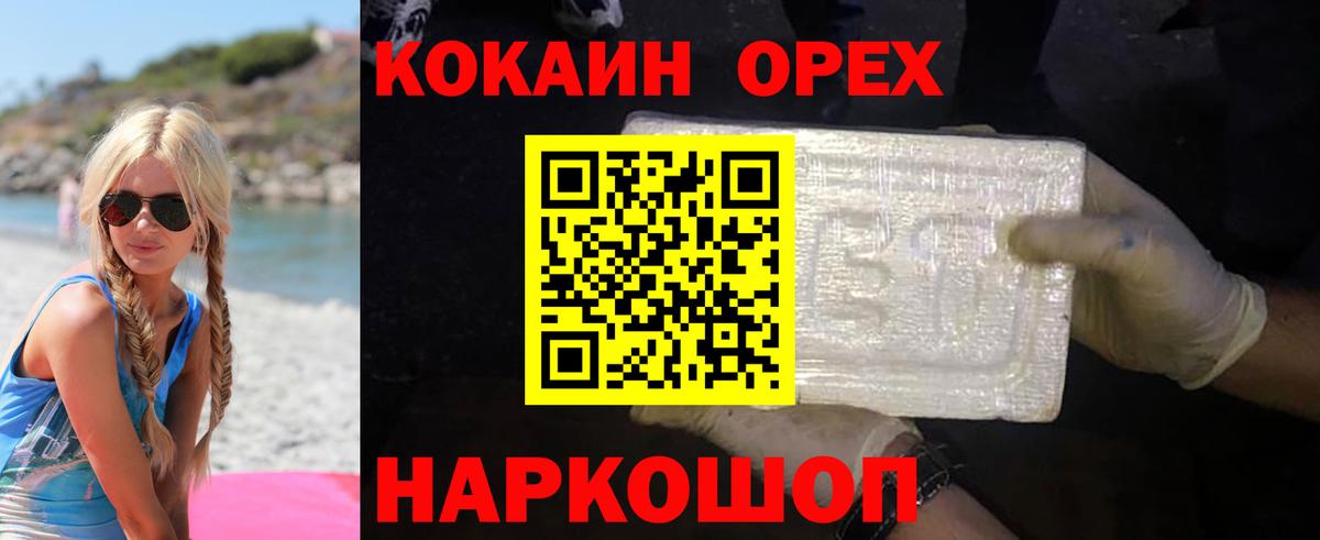 Кокаин  COCAIN 99%  COCAIN Эквадор  Вход с VPN  Советская Гавань 