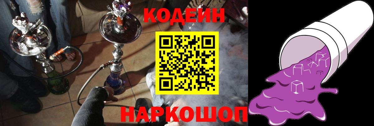 Советская Гавань  Codein Purple Drank  Вход с VPN 