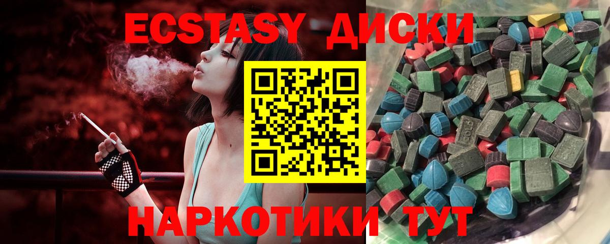 ЭКСТАЗИ 300 mg Советская Гавань