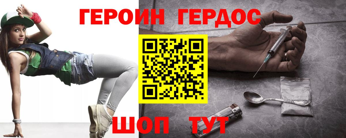 Героин герыч  Вход с VPN  Советская Гавань 