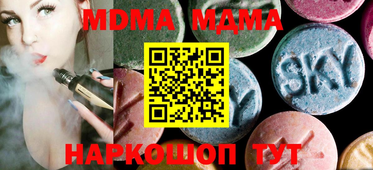 МДМА кристаллы  MDMA  МДМА VHQ  Советская Гавань  Вход с VPN 