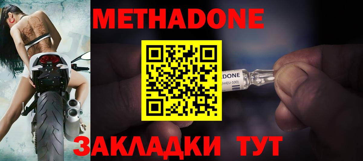 МЕТАДОН белоснежный Советская Гавань
