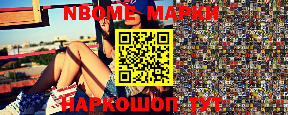 Марки NBOMe 1500мкг  Вход с VPN  Советская Гавань  Марки NBOMe 1500мкг 